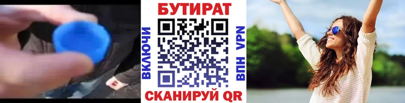 Бутират 99%  Козельск 